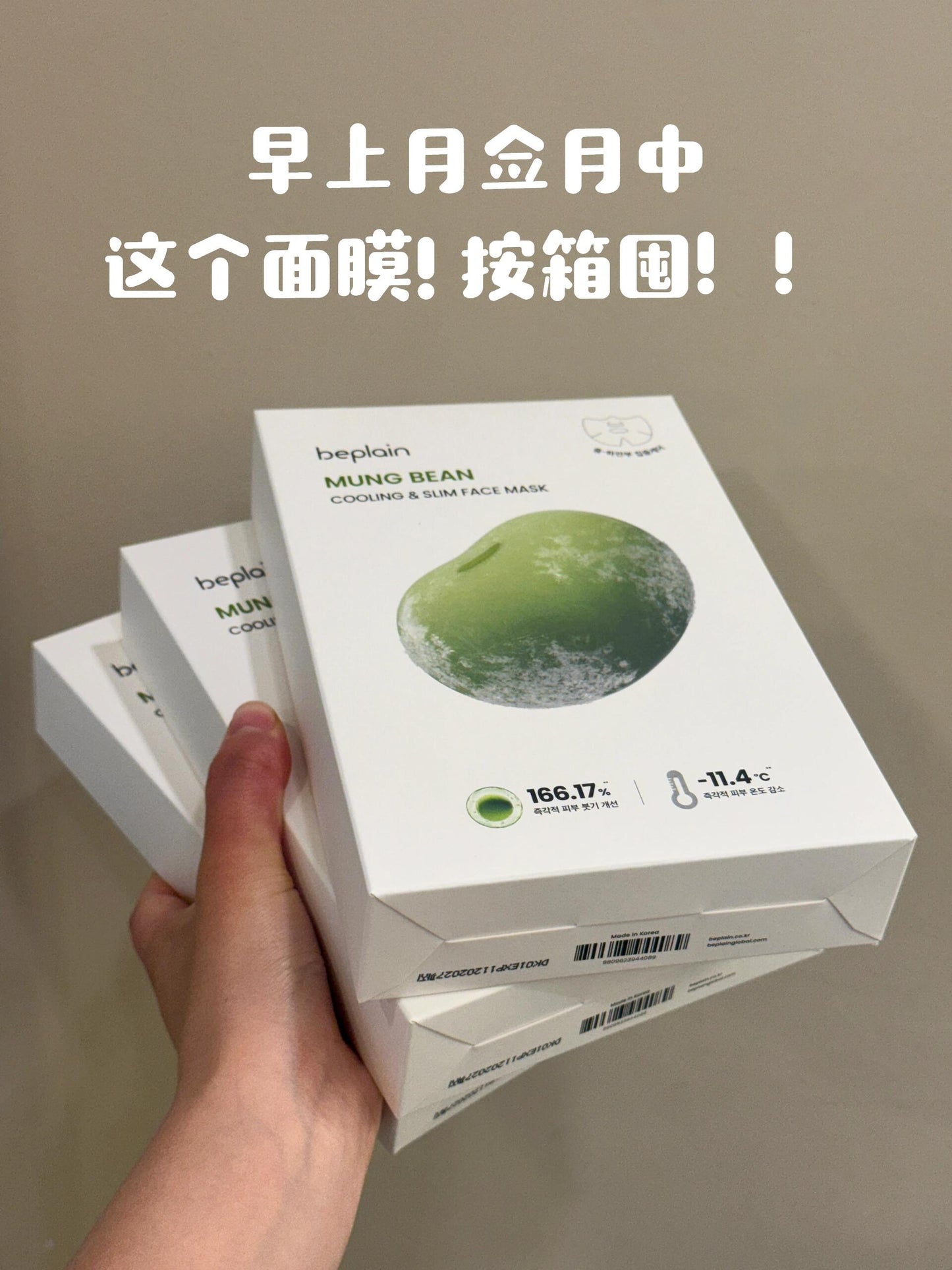 beplain绿豆冰感紧致面膜 10片