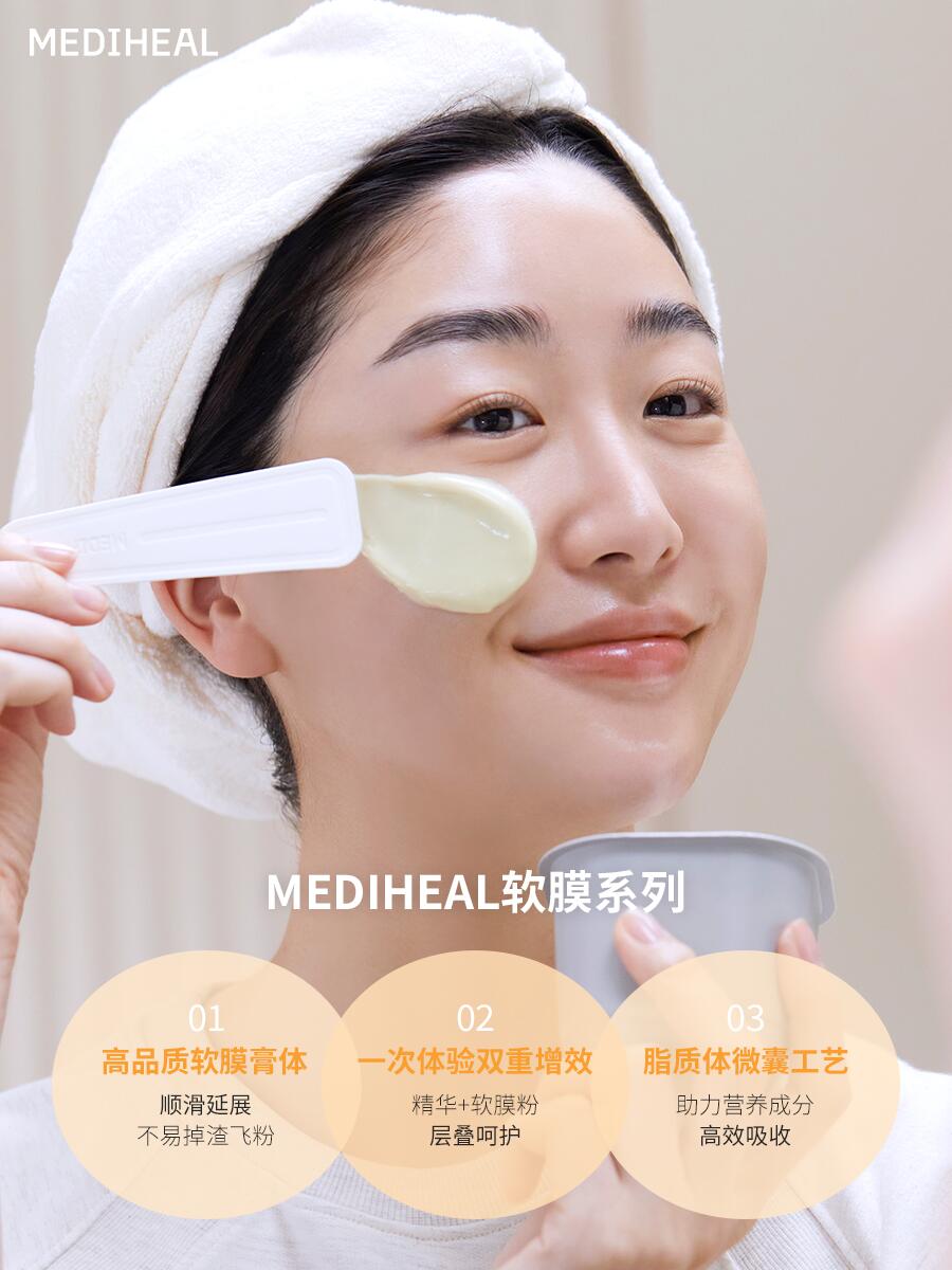 Mediheal 新系列精华软膜 300g