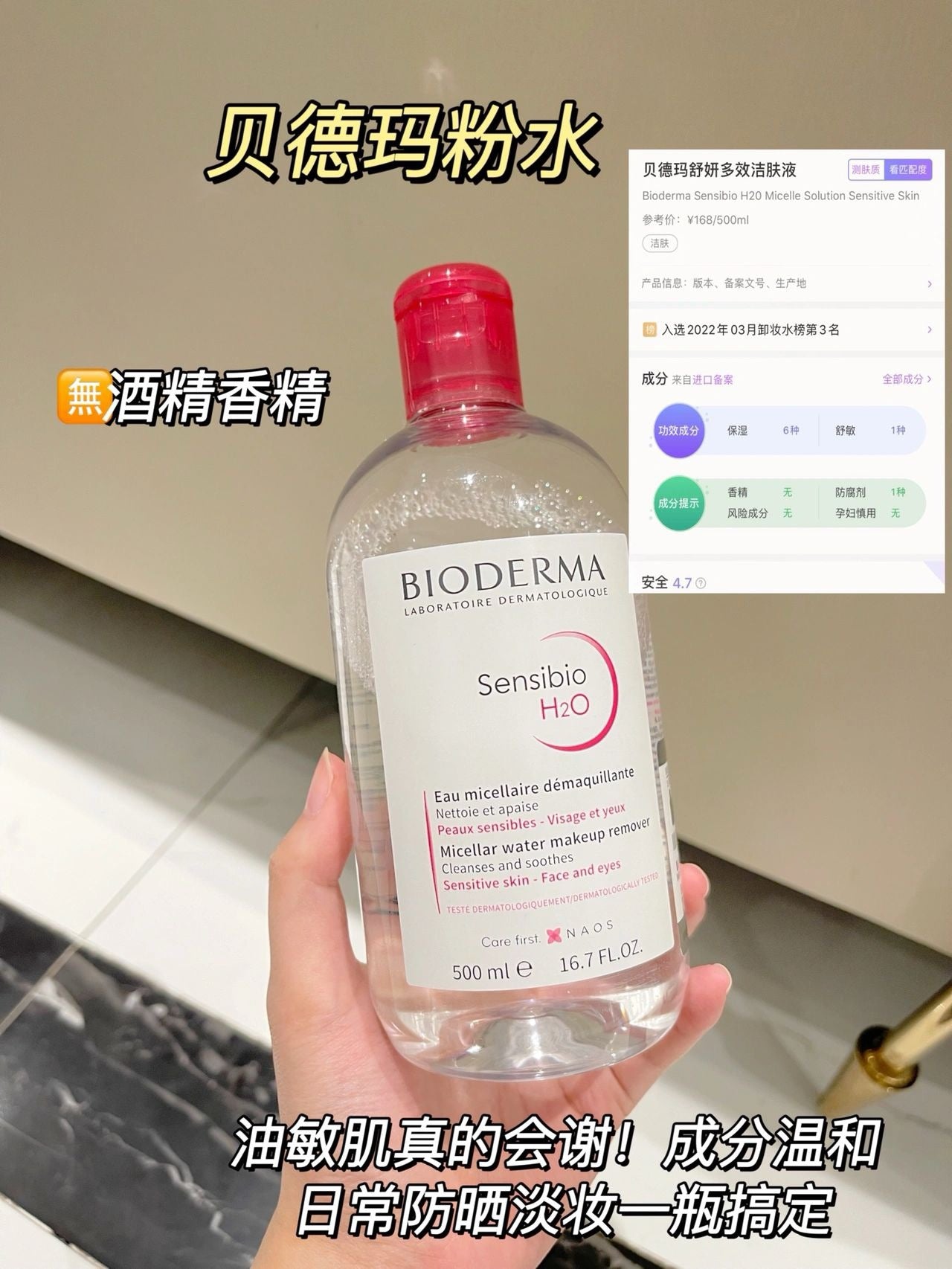 Bioderma 卸妆水 500ml *2