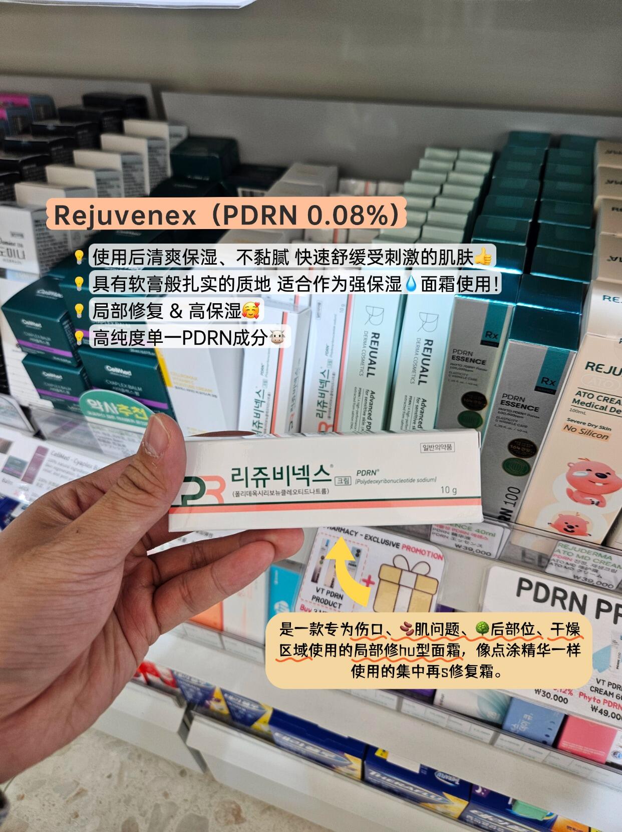 Rejuvenex PDRN 修复再生霜10g