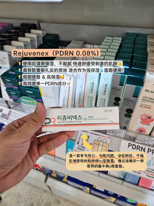 Rejuvenex PDRN 修复再生霜10g