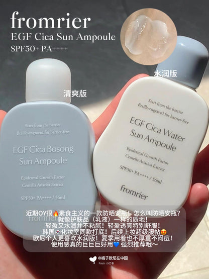 Fromrier 防晒安瓶 56ml