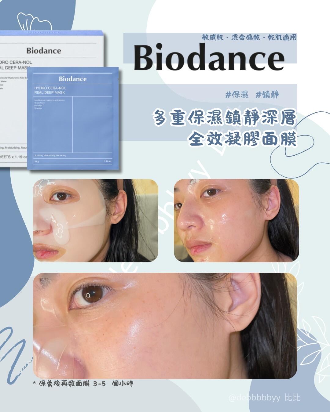 「31.05一日优惠」Biodance面膜7+10片 PDRN紫色棉片