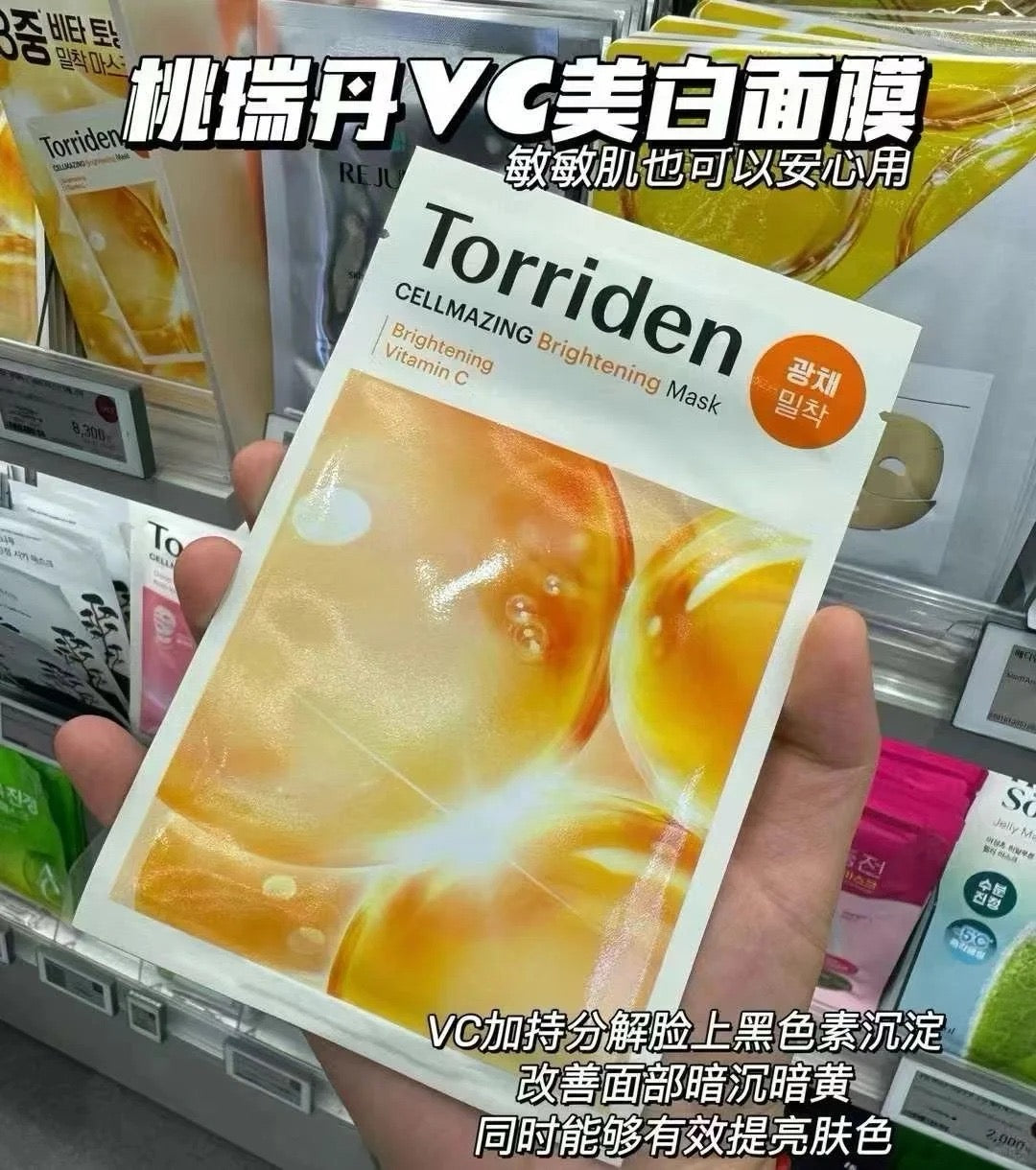Torriden 面膜 20片/盒（补水/积雪草）