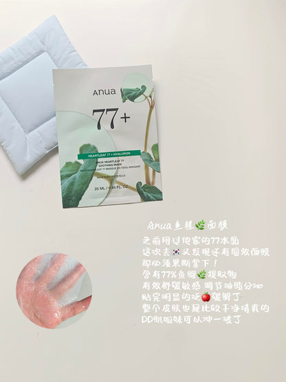 ANUA 77+ 舒缓面膜 /10片