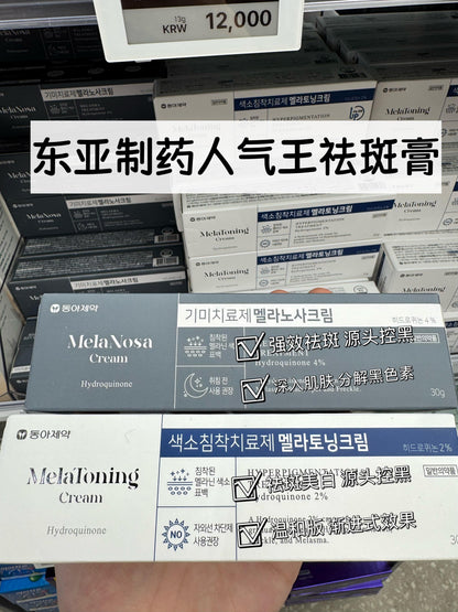 🇰🇷💊淡斑祛斑膏 Melatoning / Melanosa