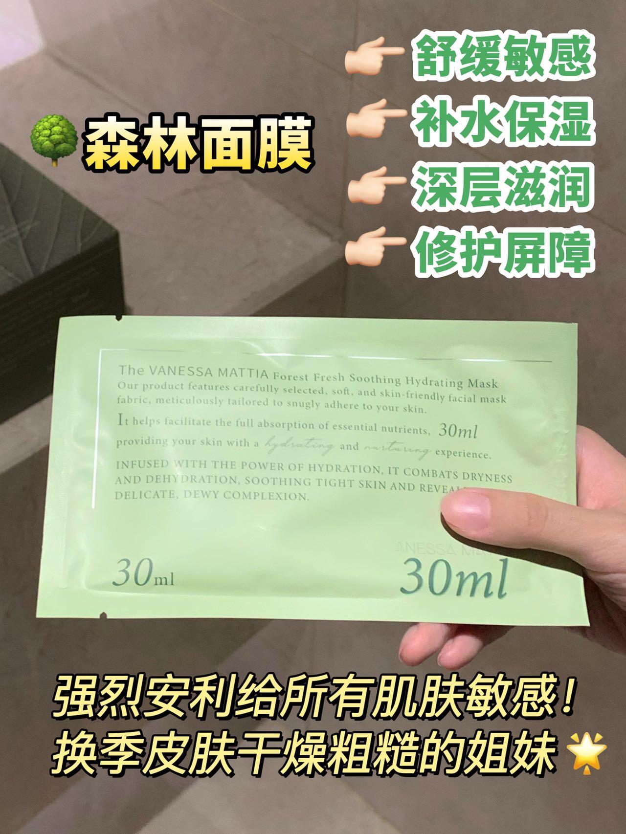 VM森林舒缓保湿面膜 *30片