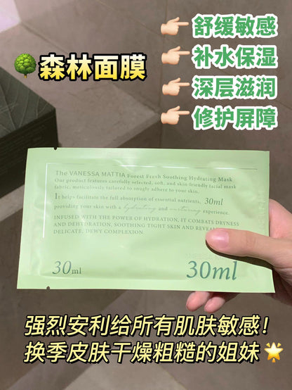 VM森林舒缓保湿面膜 *30片