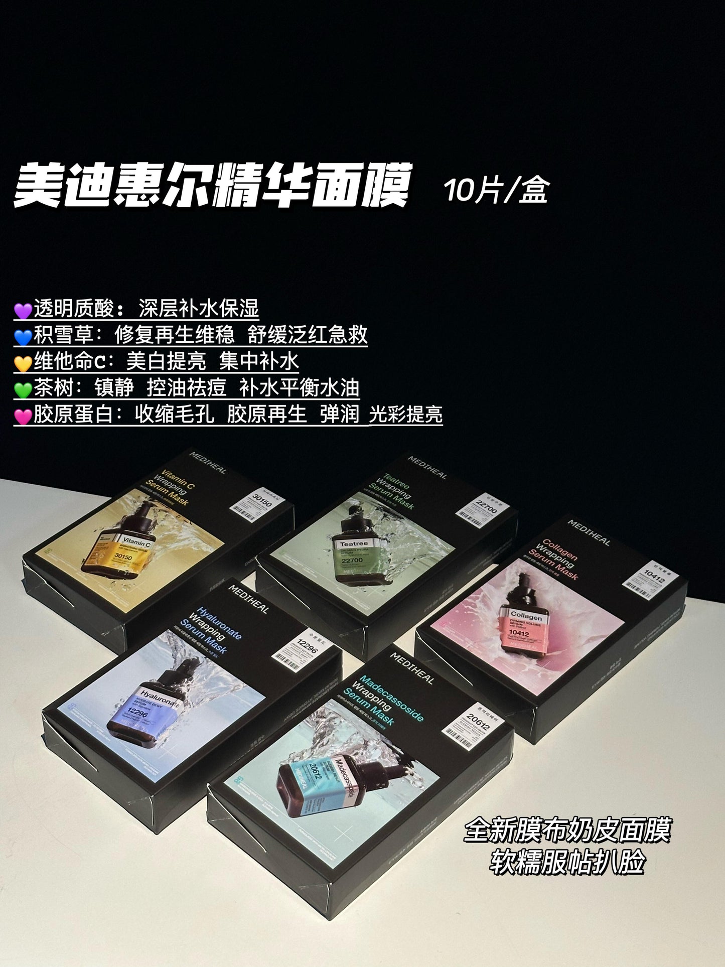 Mediheal 安瓶精华面膜 *10pcs