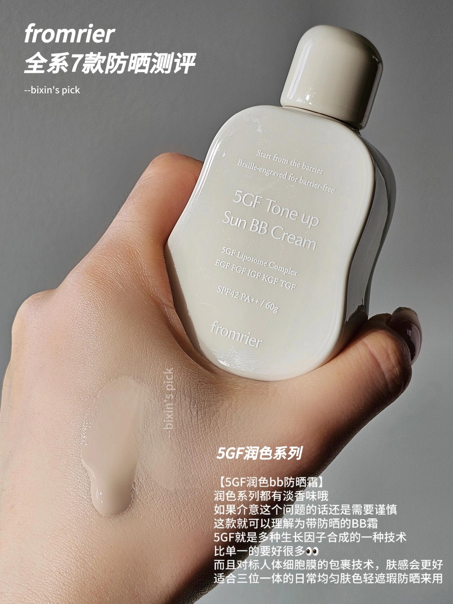 Fromrier 防晒安瓶 56ml