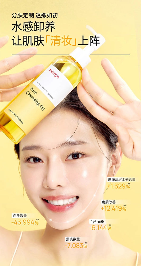 「31.05一日优惠」Manyo 卸妆油 200ml*2