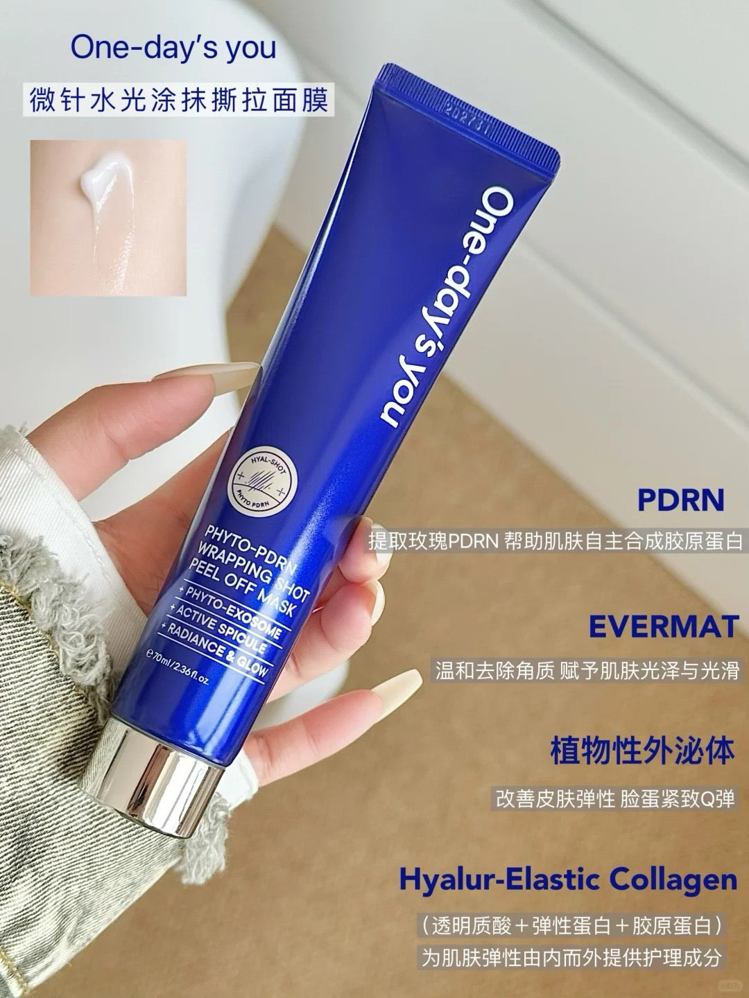 💙 One-day’s you PHYTO-PDRN 撕拉面膜 70ml