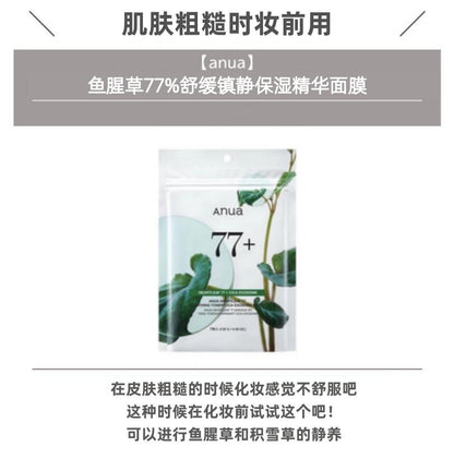 ANUA 77+ 舒缓面膜 /10片