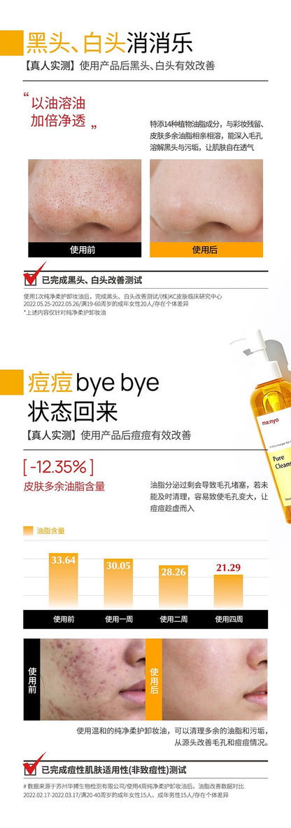 「31.05一日优惠」Manyo 卸妆油 200ml*2