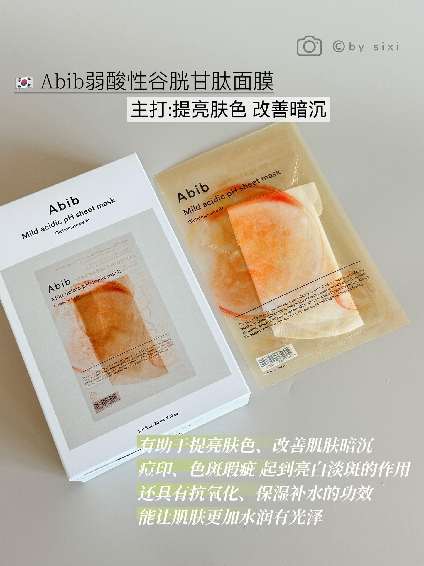 Abib 弱酸系列面膜 *10片