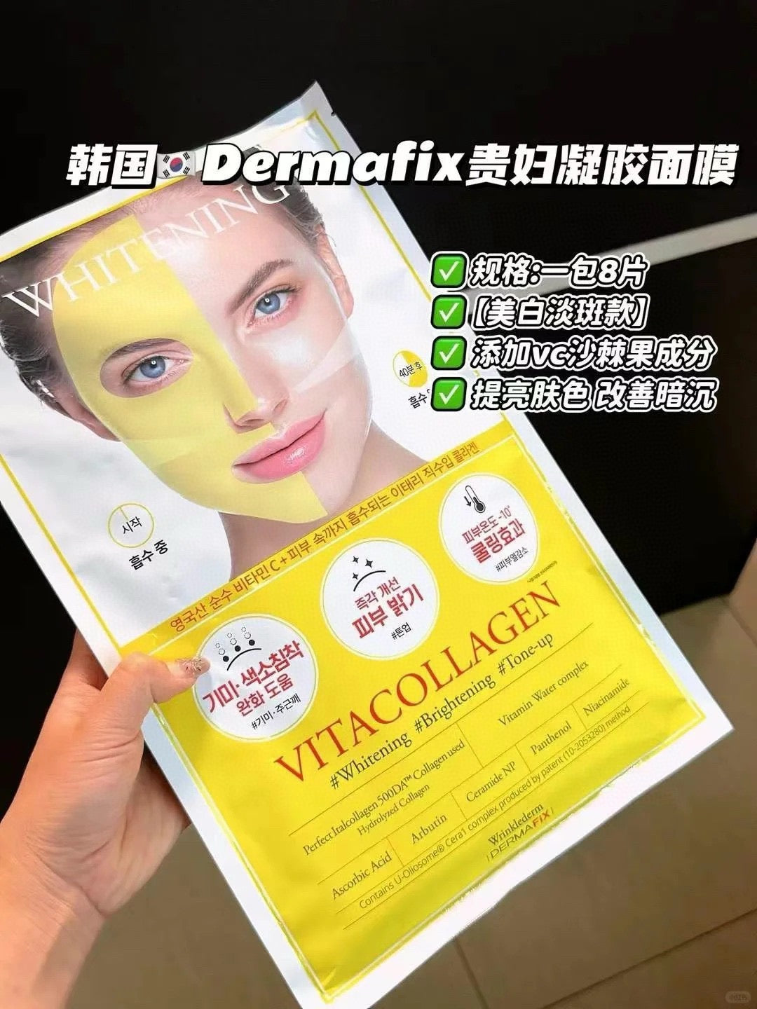 Dermafix 贵妇凝胶面膜 /8片