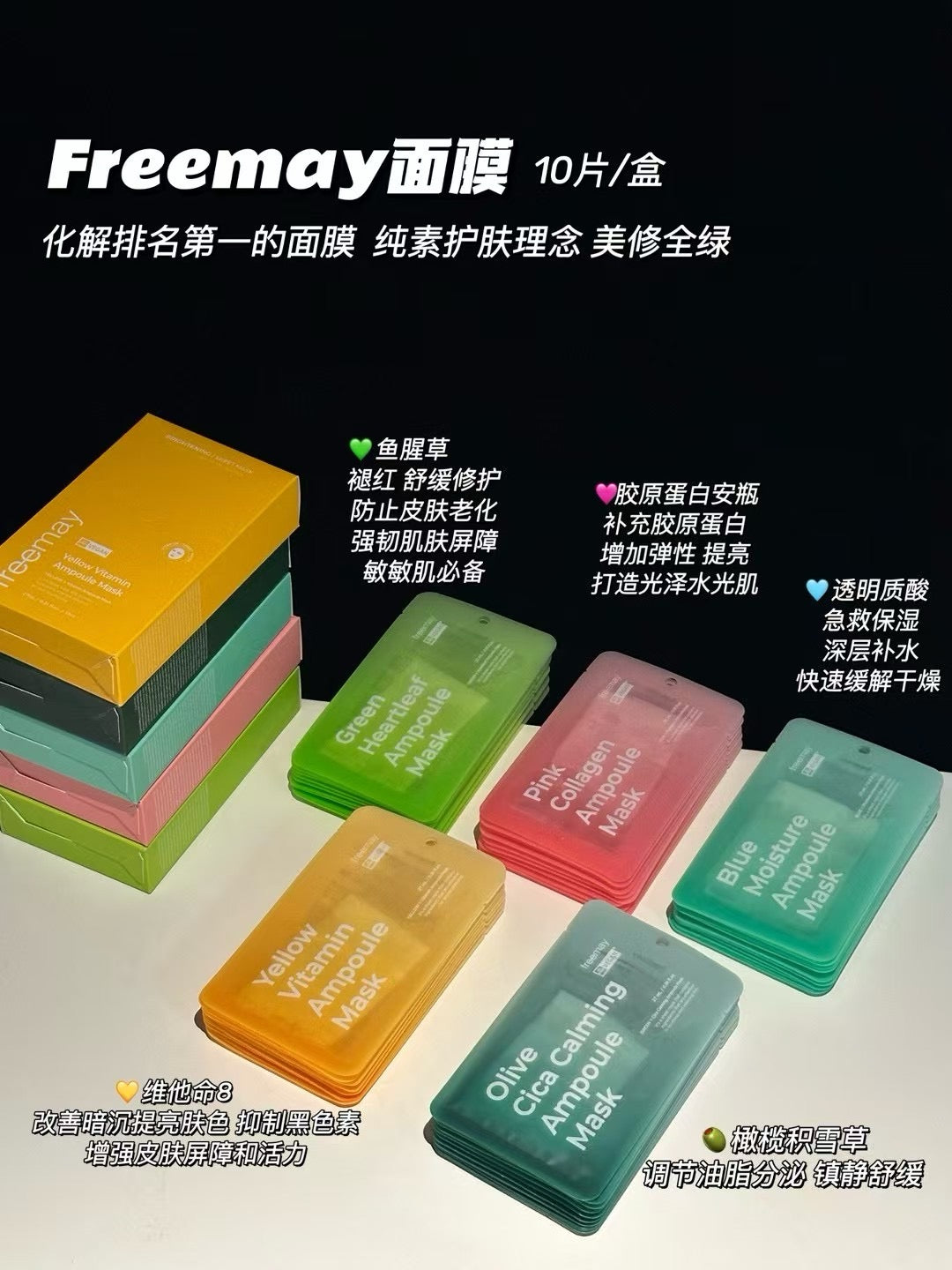 Freemay 安瓶面膜 *10pcs