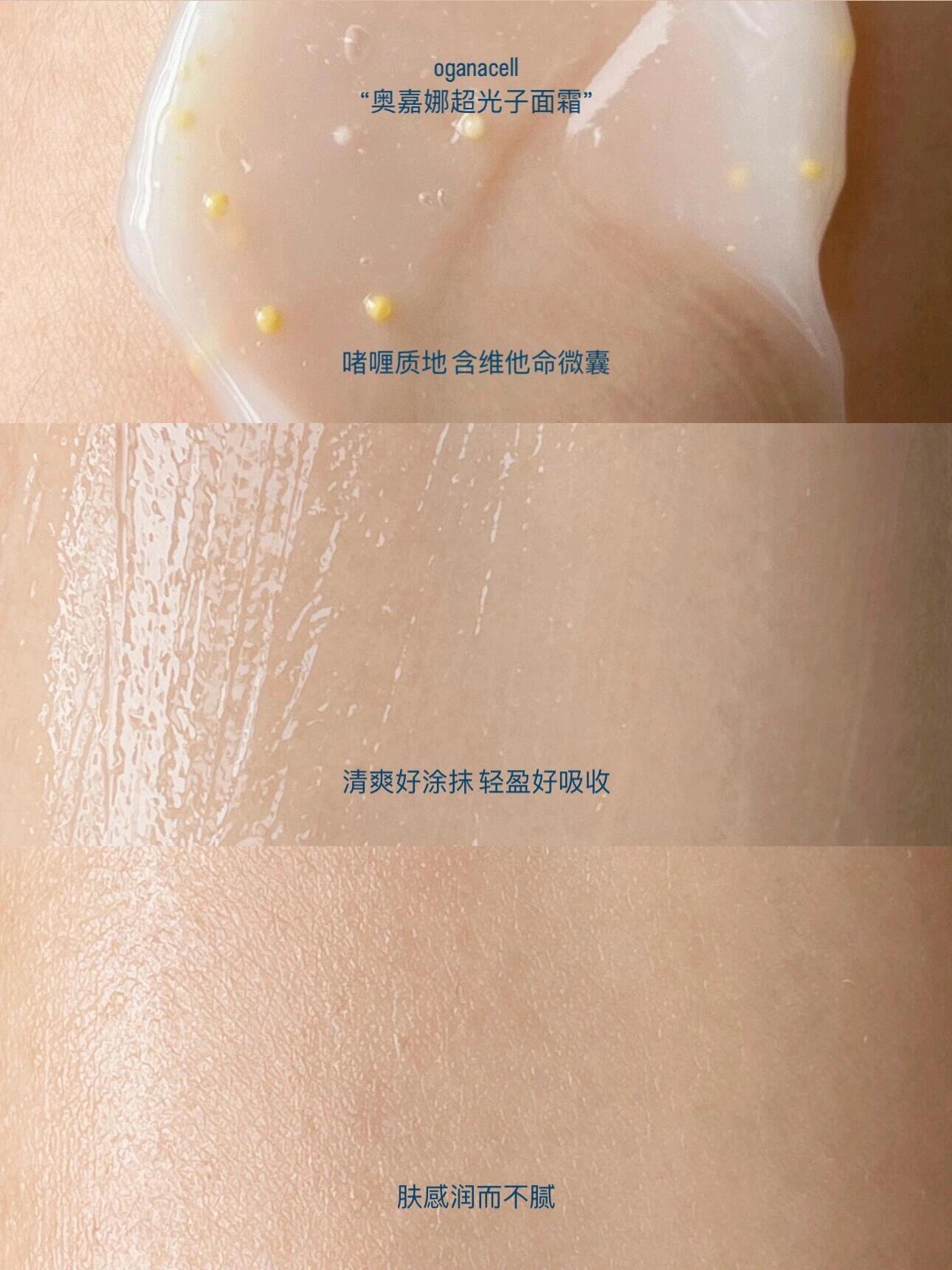 Oganacell 超光子凝胶面霜 50ml