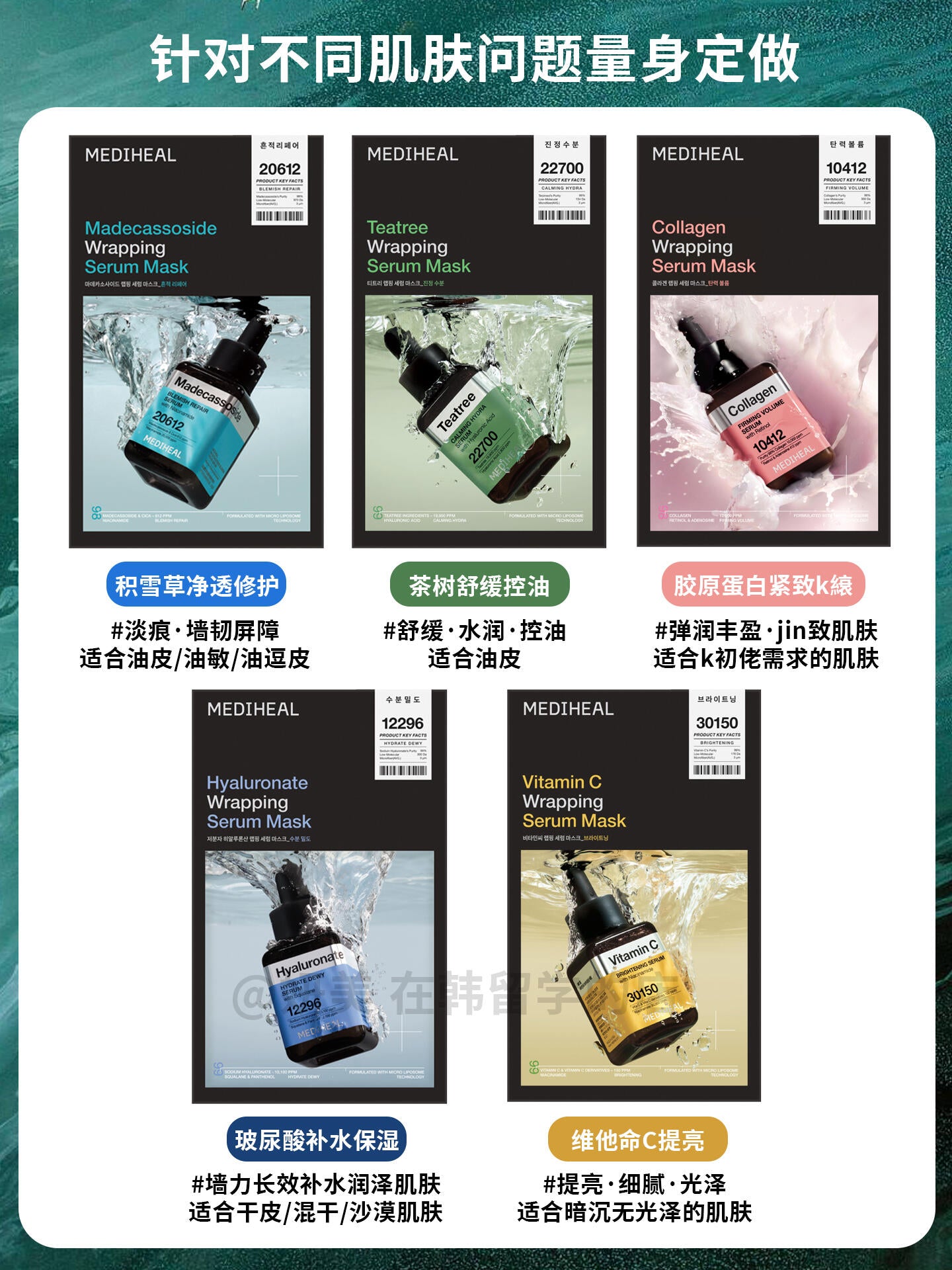 Mediheal 安瓶精华面膜 *10pcs