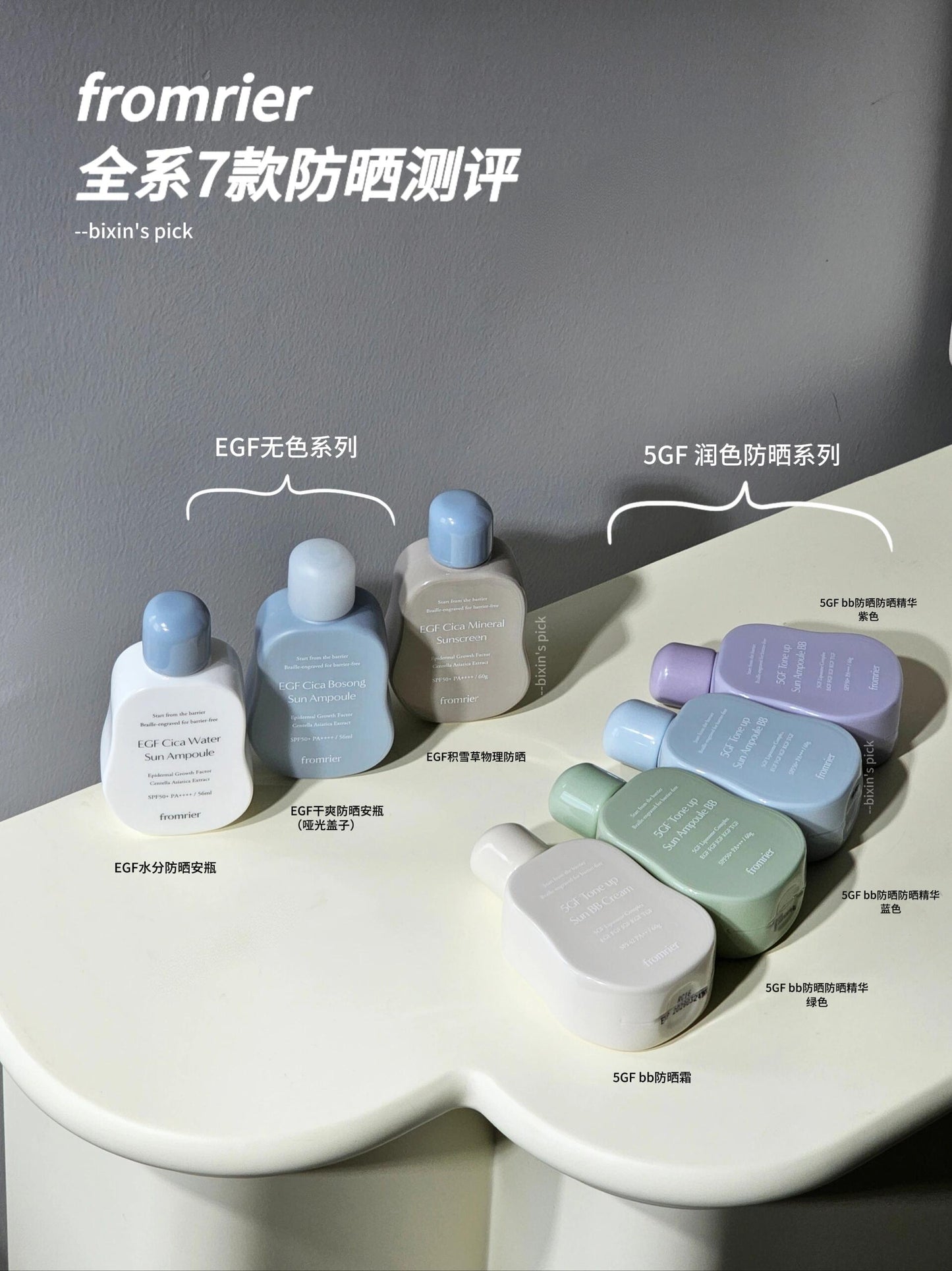 Fromrier 防晒安瓶 56ml