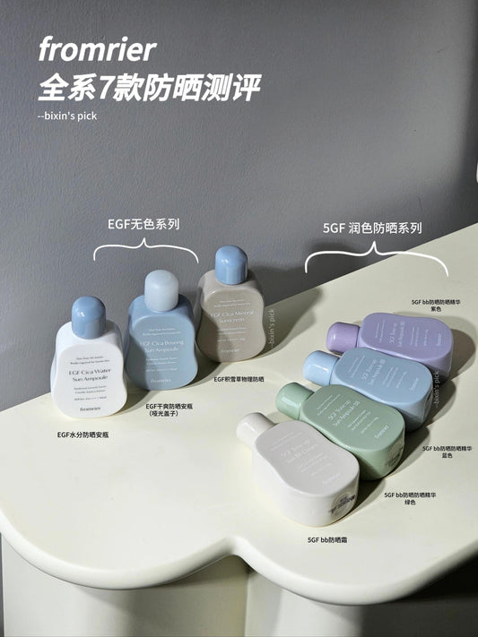 Fromrier 防晒安瓶 56ml
