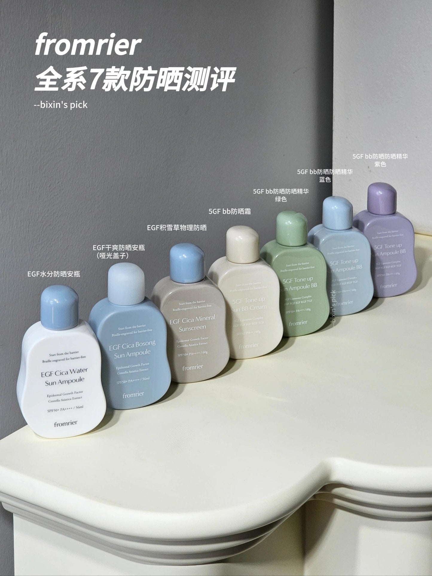 Fromrier 防晒安瓶 56ml