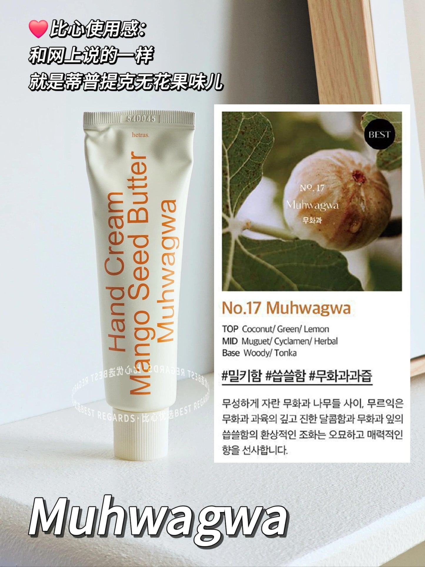 Hetras 香氛护手霜 50ml
