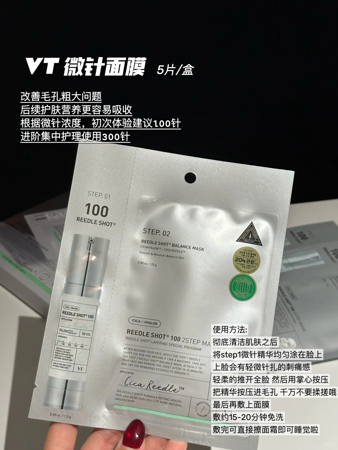 VT微针精华两部曲面膜/5片装  -  100针/300针/700针