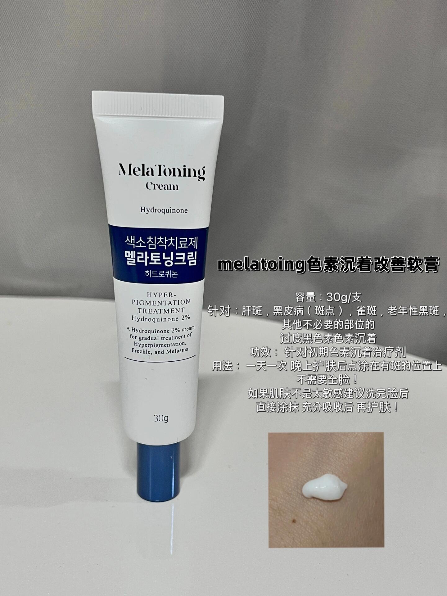 🇰🇷💊淡斑祛斑膏 Melatoning / Melanosa