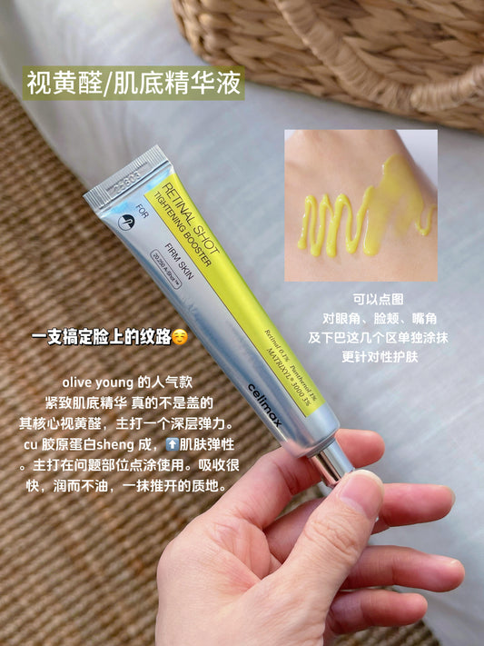 Celimax 视黄醇浓缩肌底液 15ml
