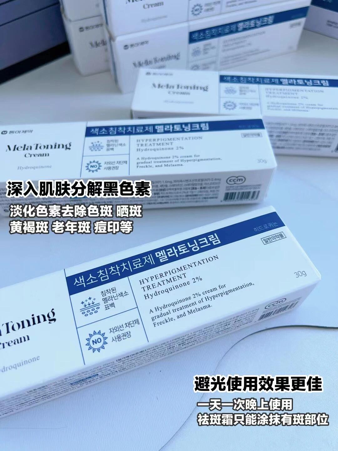 🇰🇷💊淡斑祛斑膏 Melatoning / Melanosa
