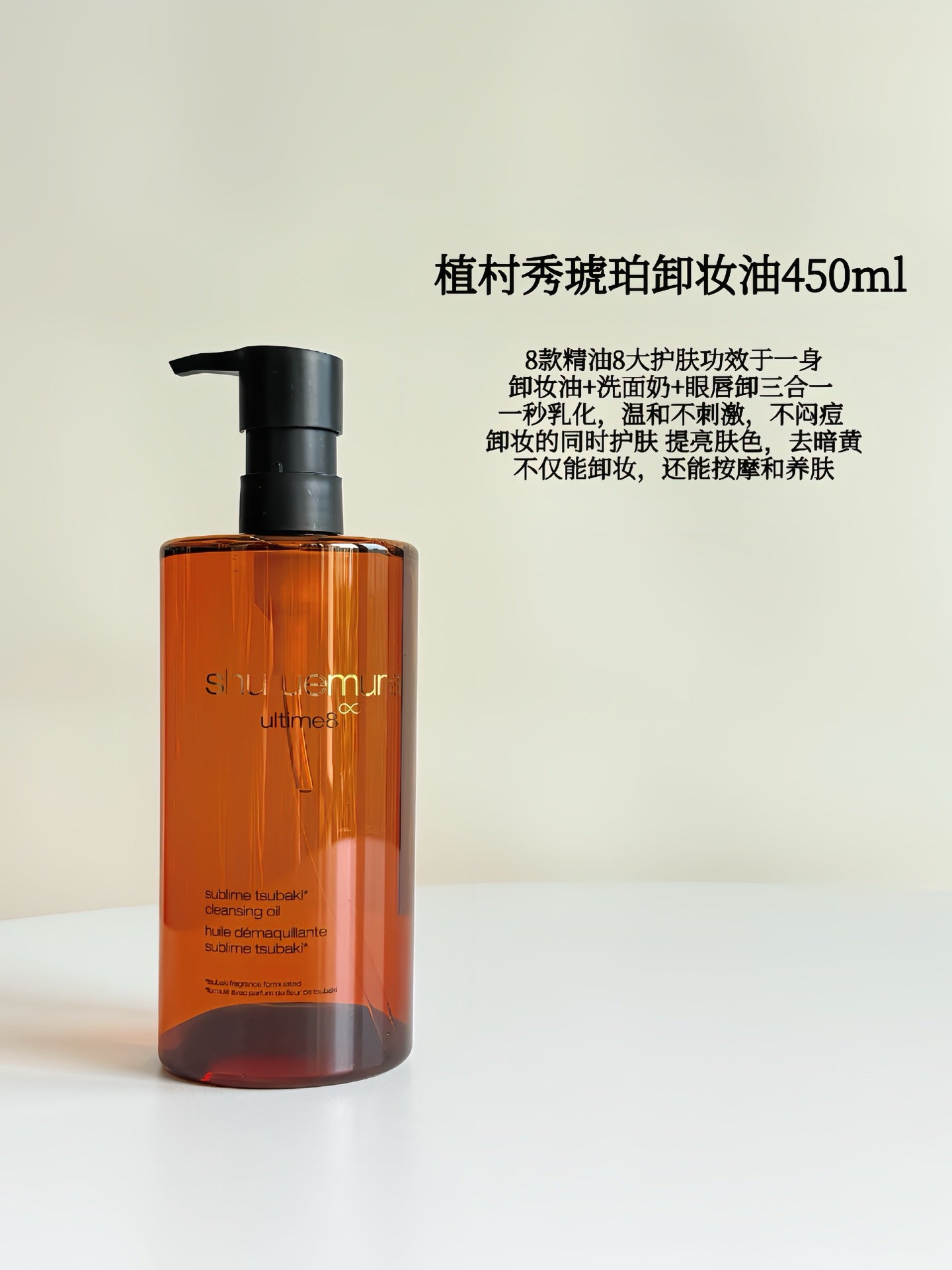 Shu uemura 植村秀琥珀卸妆油