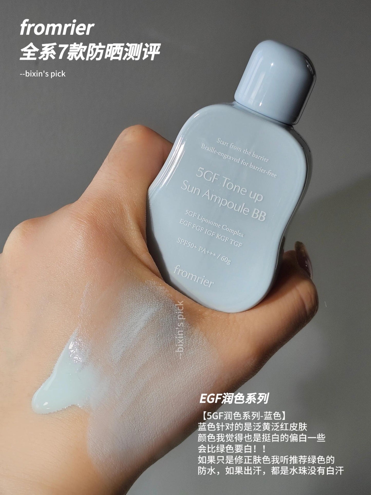 Fromrier 防晒安瓶 56ml