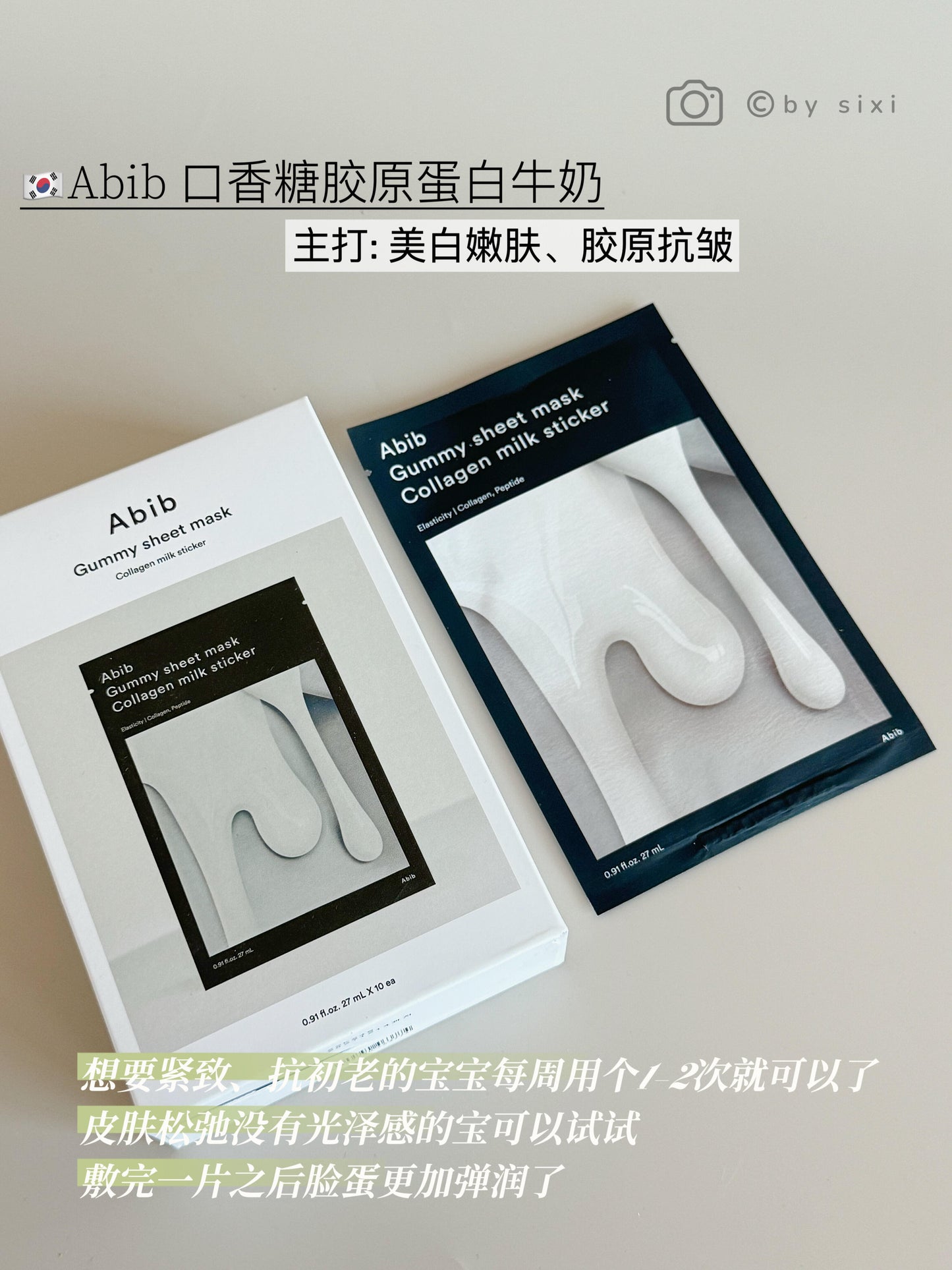 Abib 口香糖面膜 *10片
