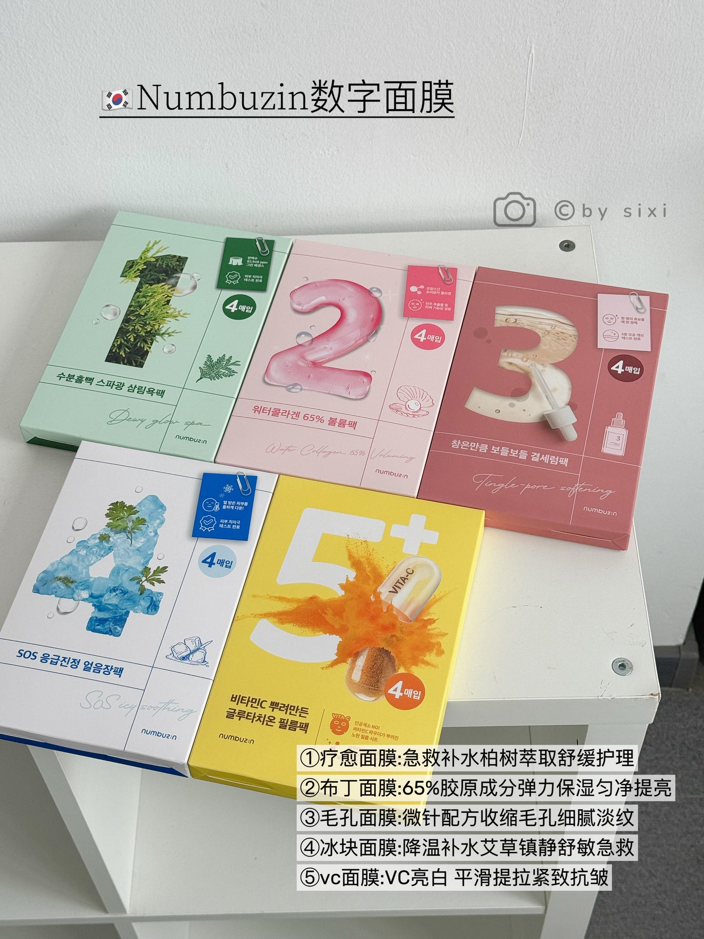 Numbuzin 1/2/3/4/5号 数字面膜 - 10片