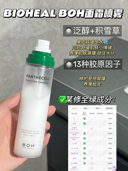 BOH 积雪草喷雾面霜 120ml*2