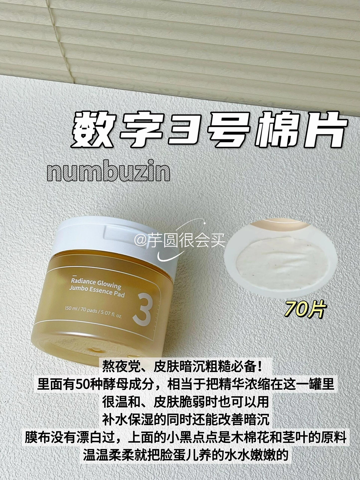 Numbuzin 数字3号棉片