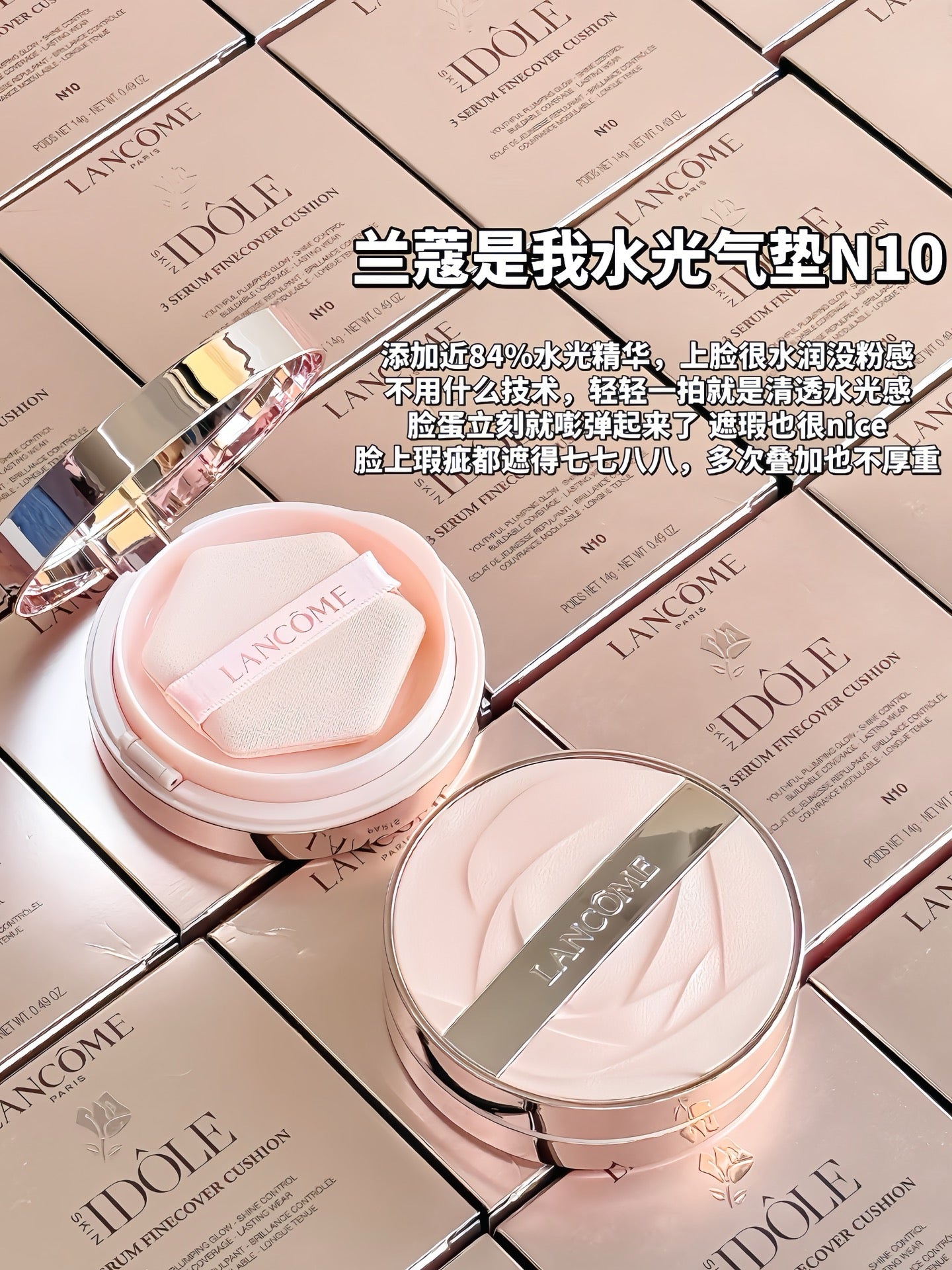 Lancôme 是我水光气垫