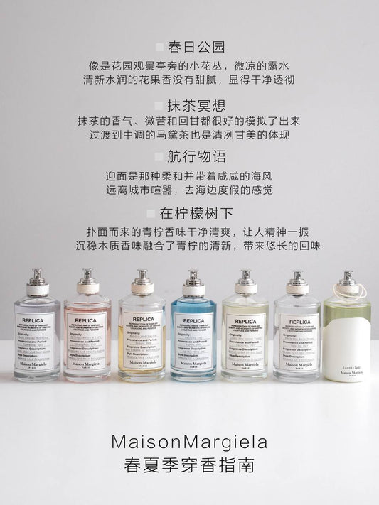 Maison Margiela Replica 系列香水 - 春夏穿香指南