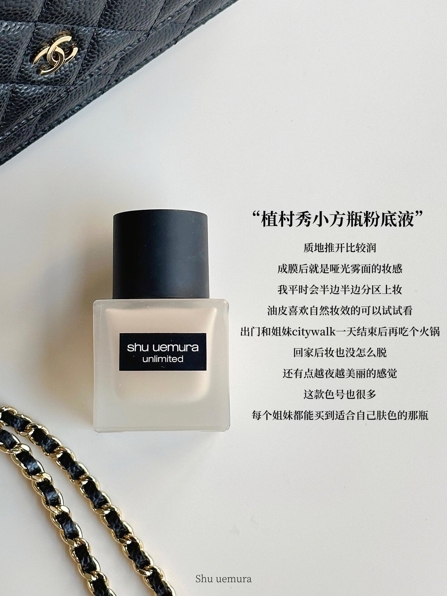 shu uemura 植村秀方瓶粉底