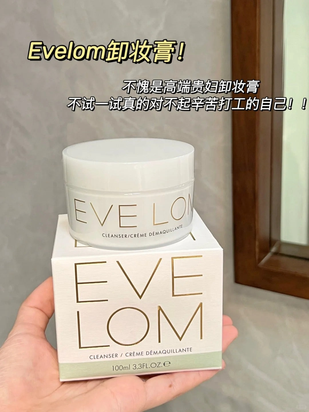 EVE LOM 卸妆膏 100ml