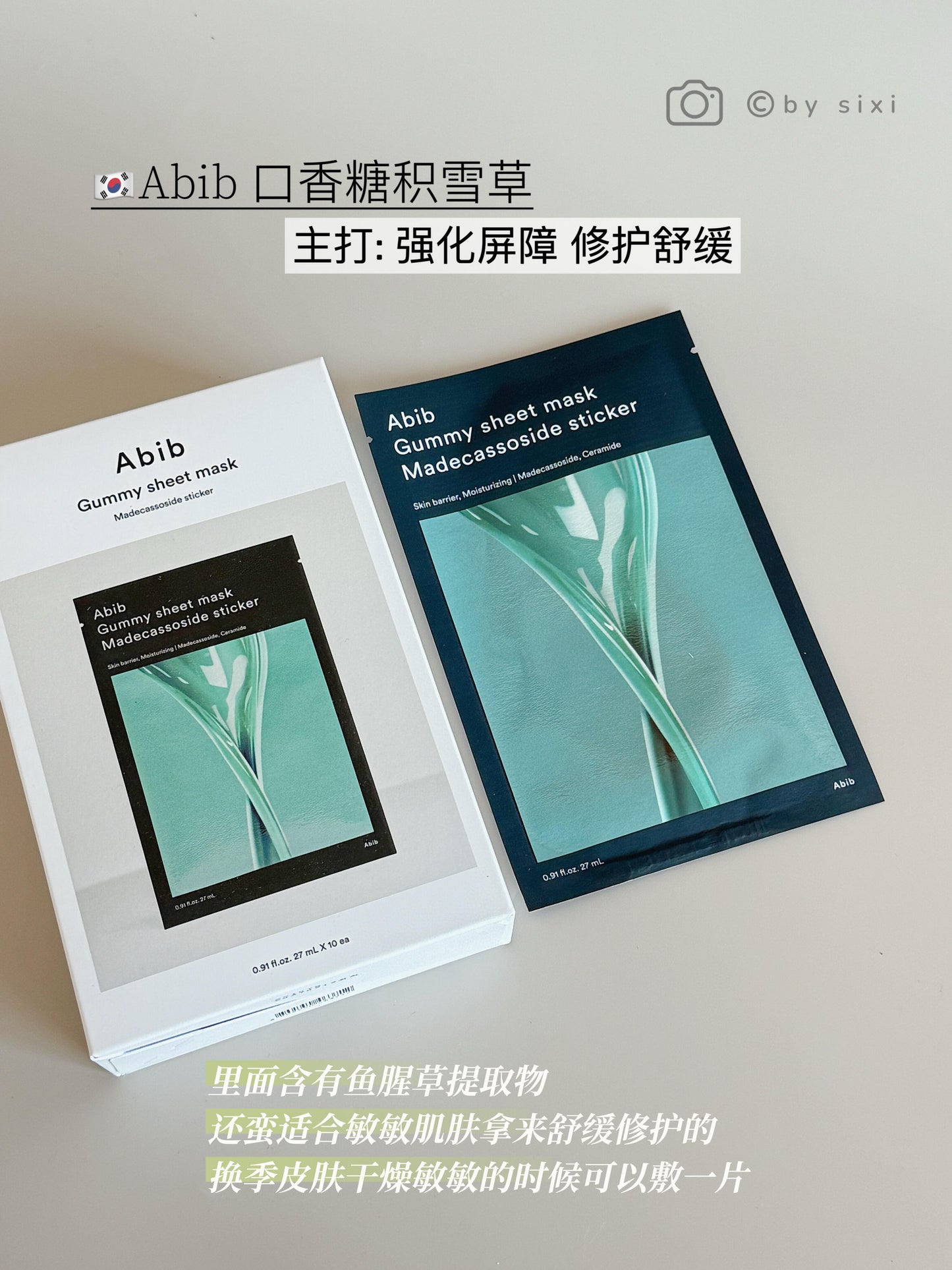 Abib 口香糖面膜 *10片
