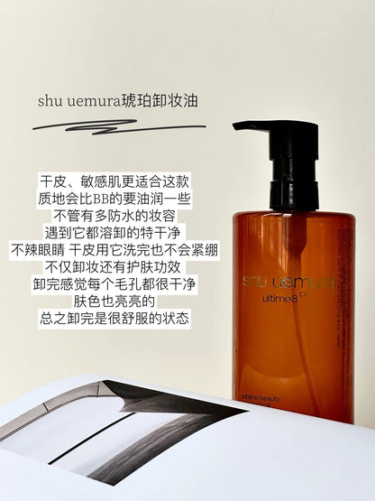 Shu uemura 植村秀琥珀卸妆油