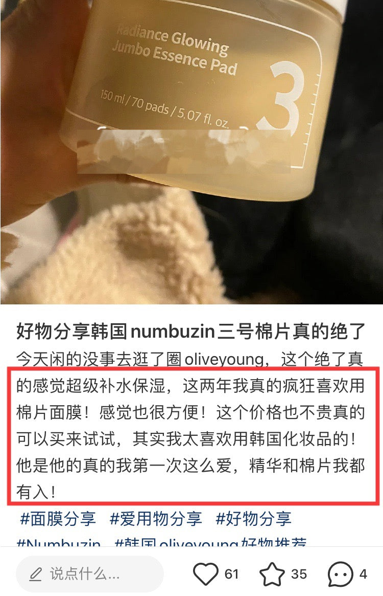 Numbuzin 数字3号棉片