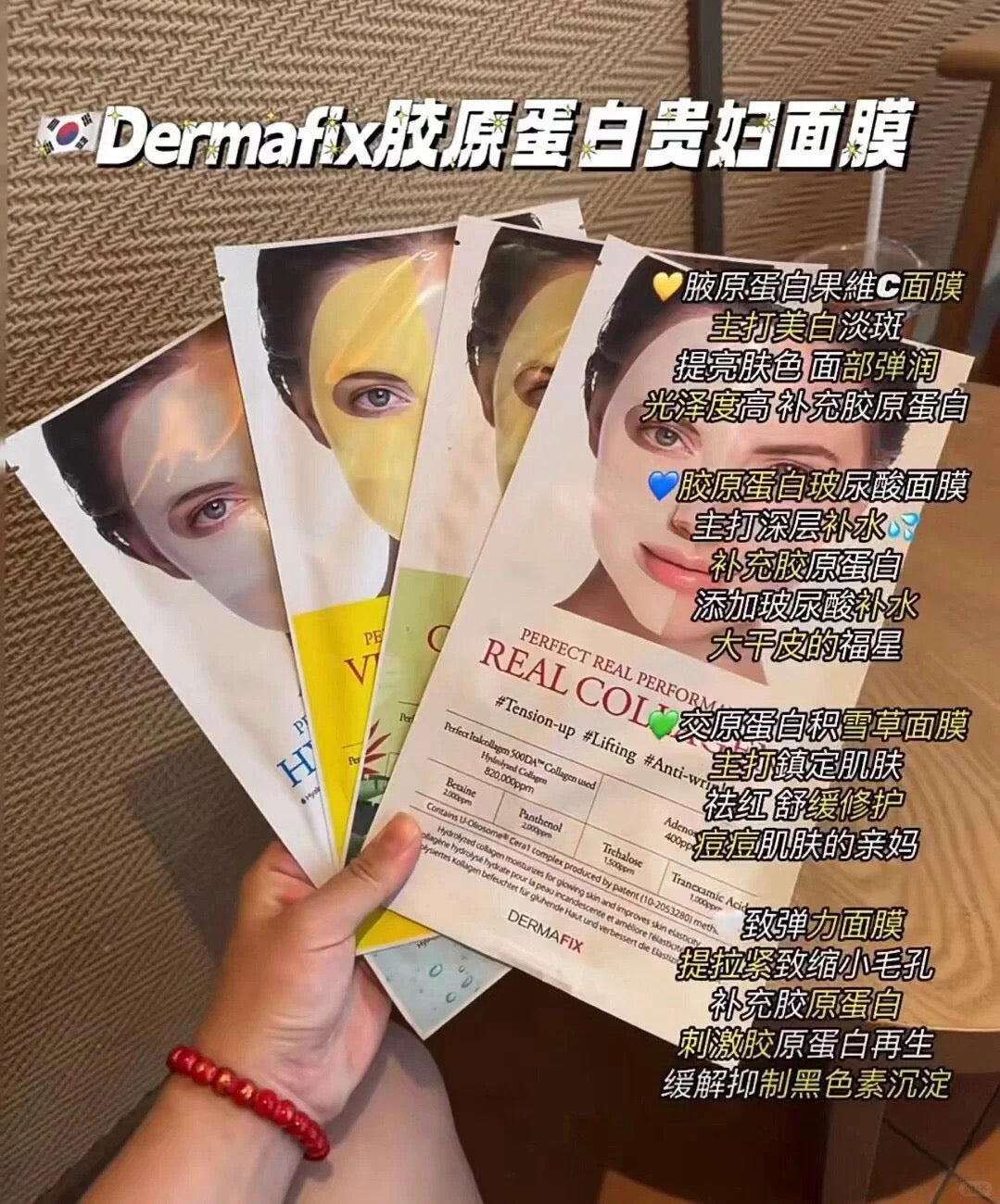 Dermafix 贵妇凝胶面膜 /8片