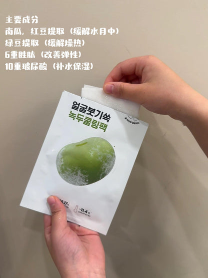 beplain绿豆冰感紧致面膜 10片