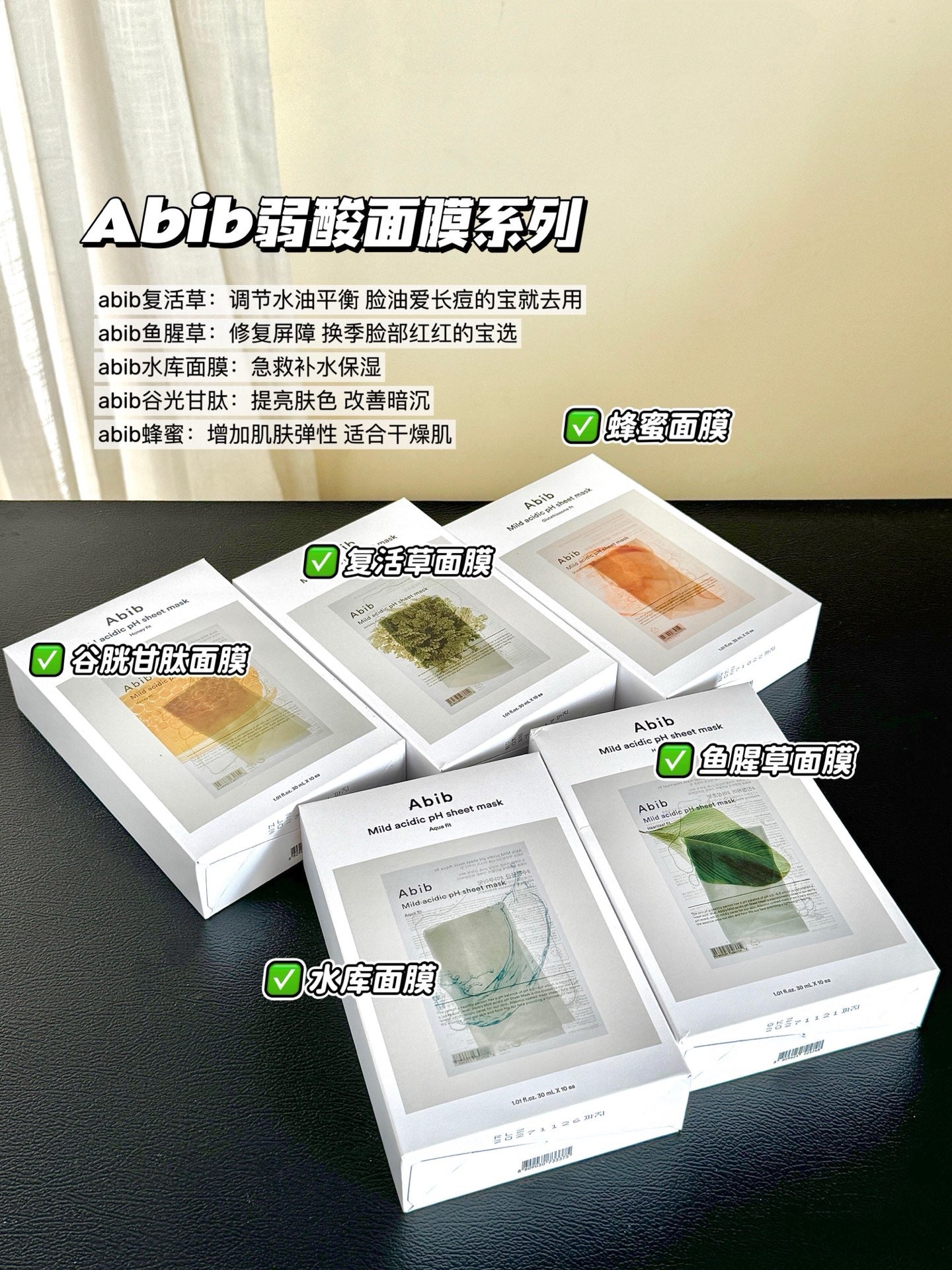 Abib 弱酸系列面膜 *10片