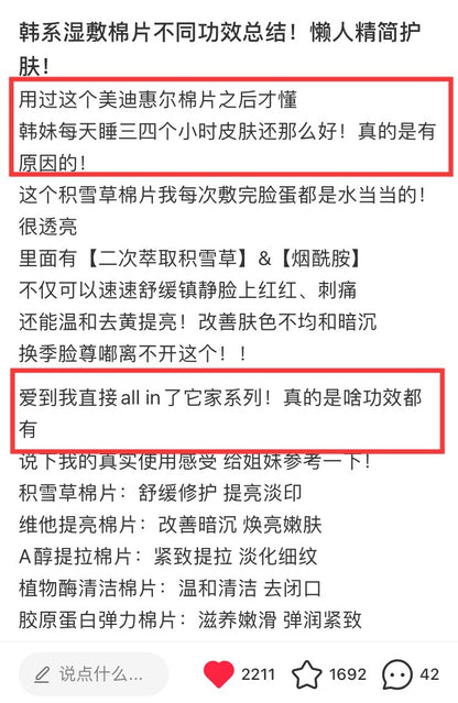 Mediheal 湿敷棉片 100片+100片替换装