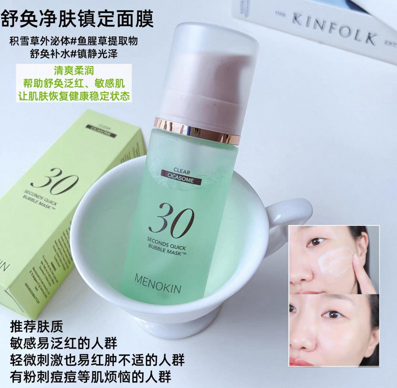 Menokin 30秒泡泡面膜 95ml