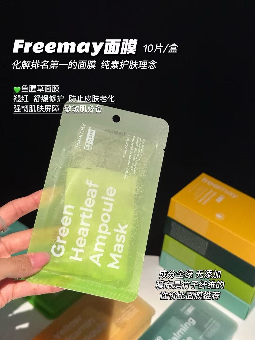 Freemay 安瓶面膜 *10pcs